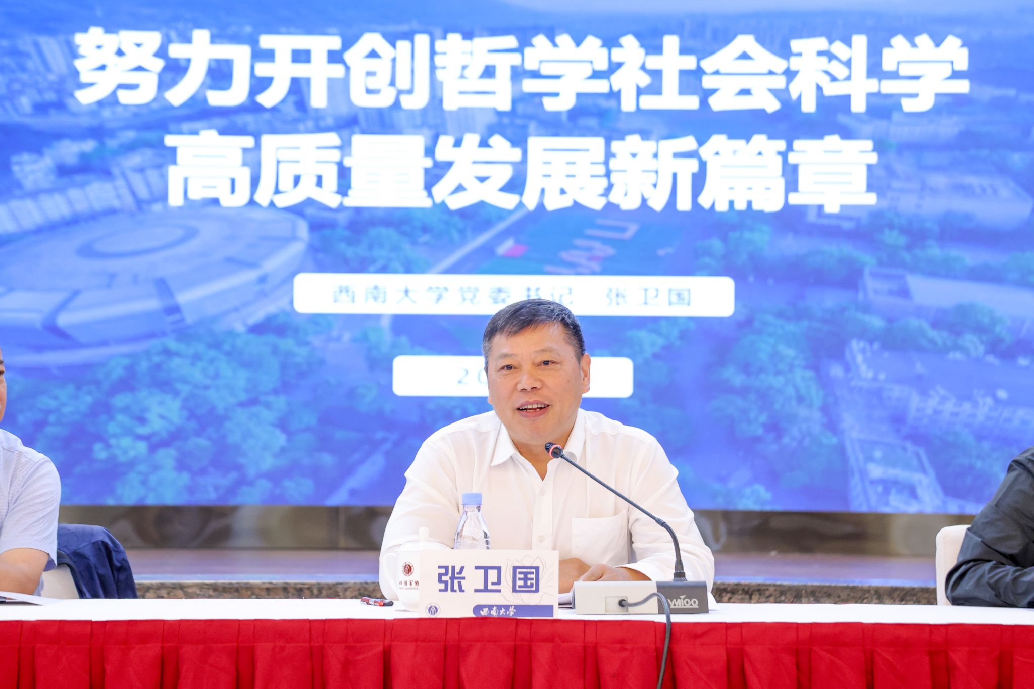 文件名称:社科高质量大会-张卫国.JPG原图大小:4.57MB